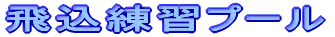 m̔򍞗Kv[